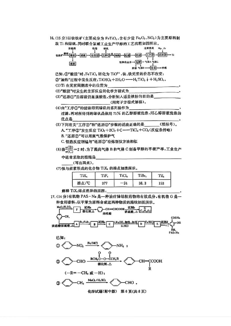炎德&middot;英才大联考湖南师大附中2025届高三月考试卷（六）化学_2024-2025高三（6-6月题库）_2025年02月试卷_0214炎德&middot;英才大联考湖南师大附中2025届高三月考试卷（六）