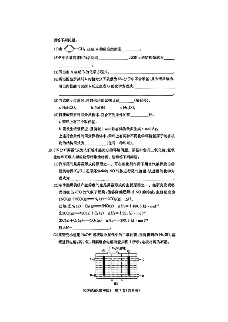 炎德&middot;英才大联考湖南师大附中2025届高三月考试卷（六）化学_2024-2025高三（6-6月题库）_2025年02月试卷_0214炎德&middot;英才大联考湖南师大附中2025届高三月考试卷（六）