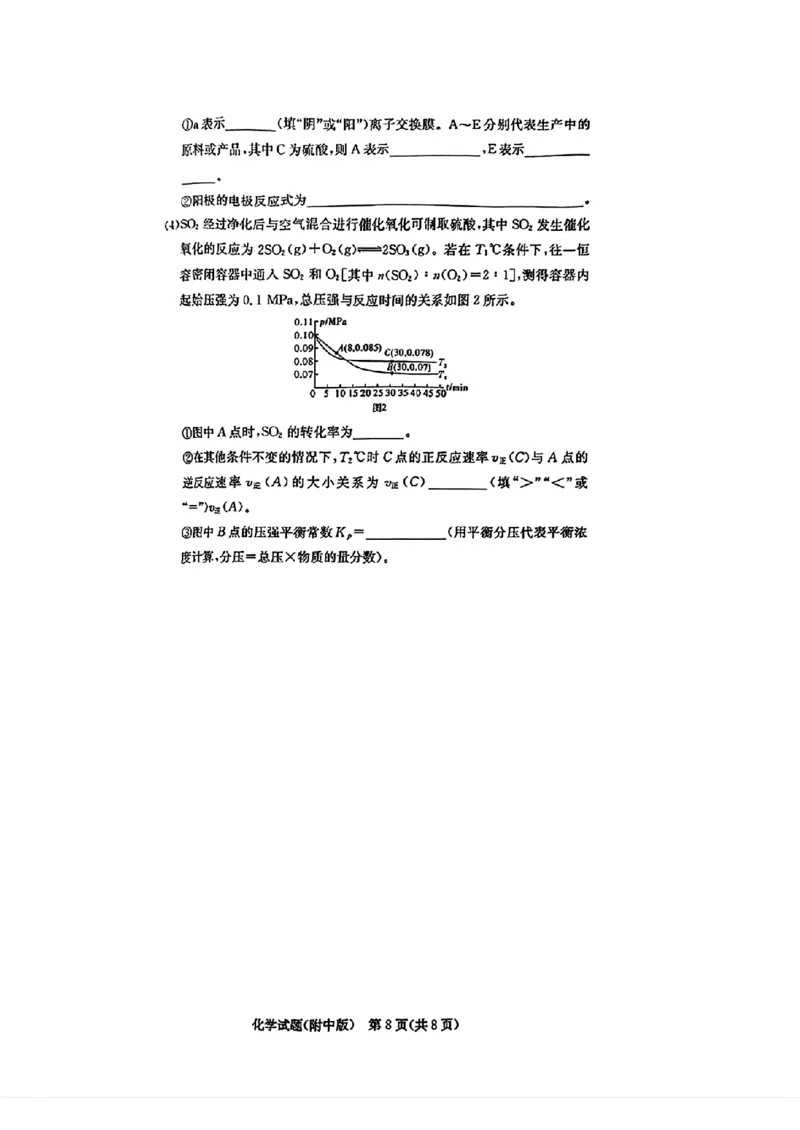 炎德&middot;英才大联考湖南师大附中2025届高三月考试卷（六）化学_2024-2025高三（6-6月题库）_2025年02月试卷_0214炎德&middot;英才大联考湖南师大附中2025届高三月考试卷（六）