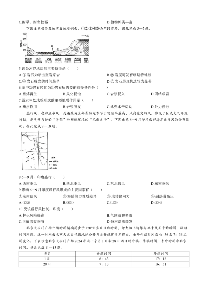 广西壮族自治区来宾市2025-2026学年高二上学期11月期中地理试题含答案_2025年11月高二试卷_251110河广西壮族自治区来宾市2025-2026学年高二上学期11月期中（全）