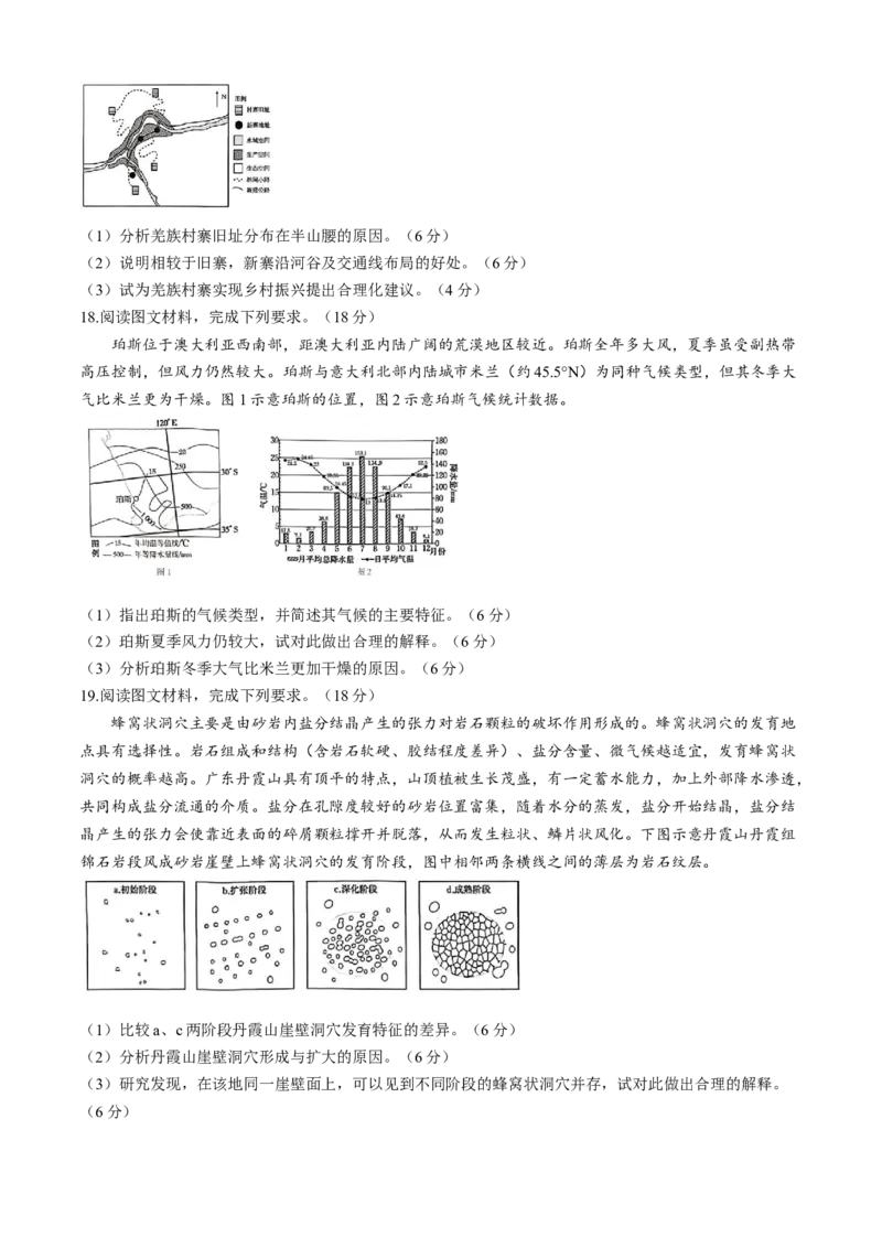 广西壮族自治区来宾市2025-2026学年高二上学期11月期中地理试题含答案_2025年11月高二试卷_251110河广西壮族自治区来宾市2025-2026学年高二上学期11月期中（全）