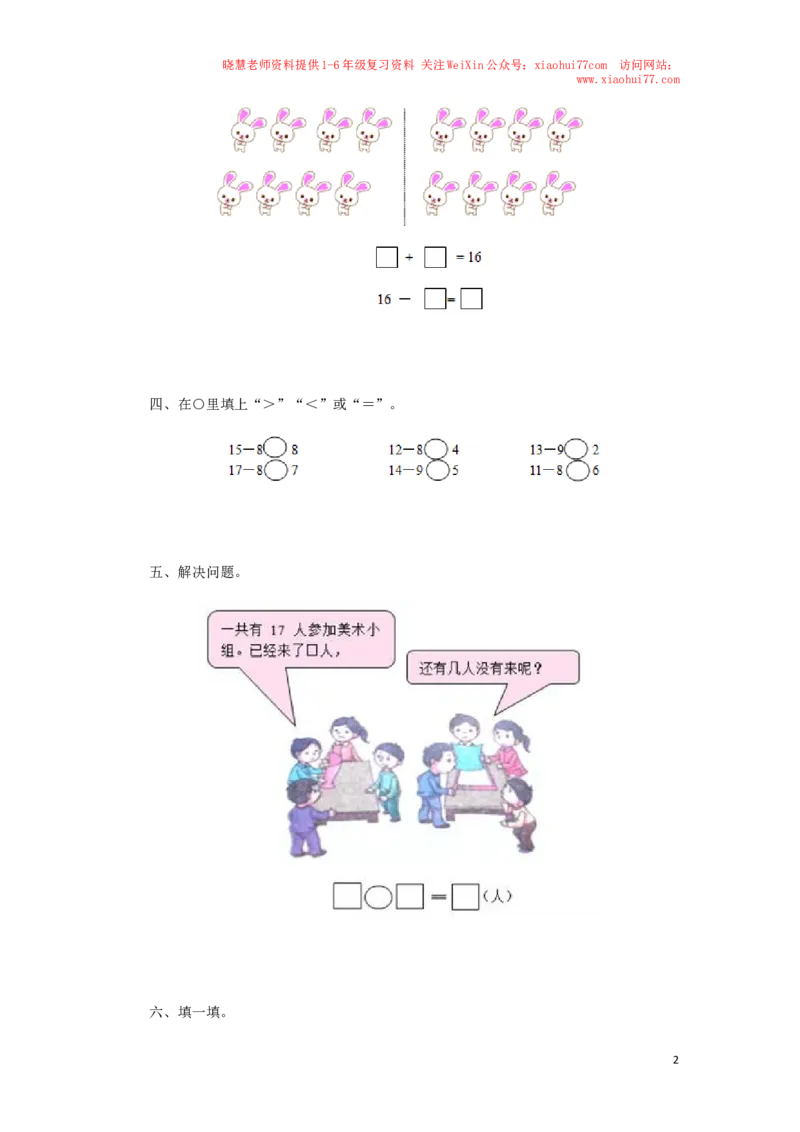 一年级下数学同步检测-20以内的退位减法1(含答案解析）-人教新课标_小学1-6年级全部试卷_数学_一年级_3-6-4、小学一年级数学下册_3-6-4-2、练习题、作业、试题、试卷_人教版_同步练习