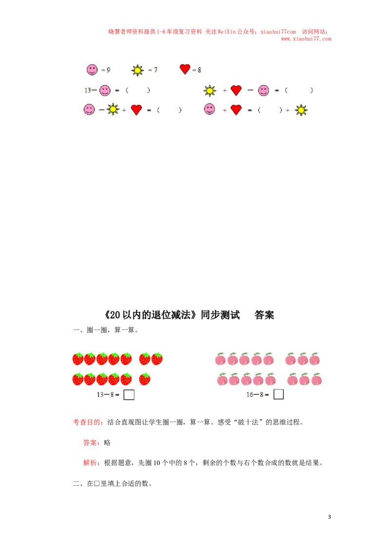 一年级下数学同步检测-20以内的退位减法1(含答案解析）-人教新课标_小学1-6年级全部试卷_数学_一年级_3-6-4、小学一年级数学下册_3-6-4-2、练习题、作业、试题、试卷_人教版_同步练习