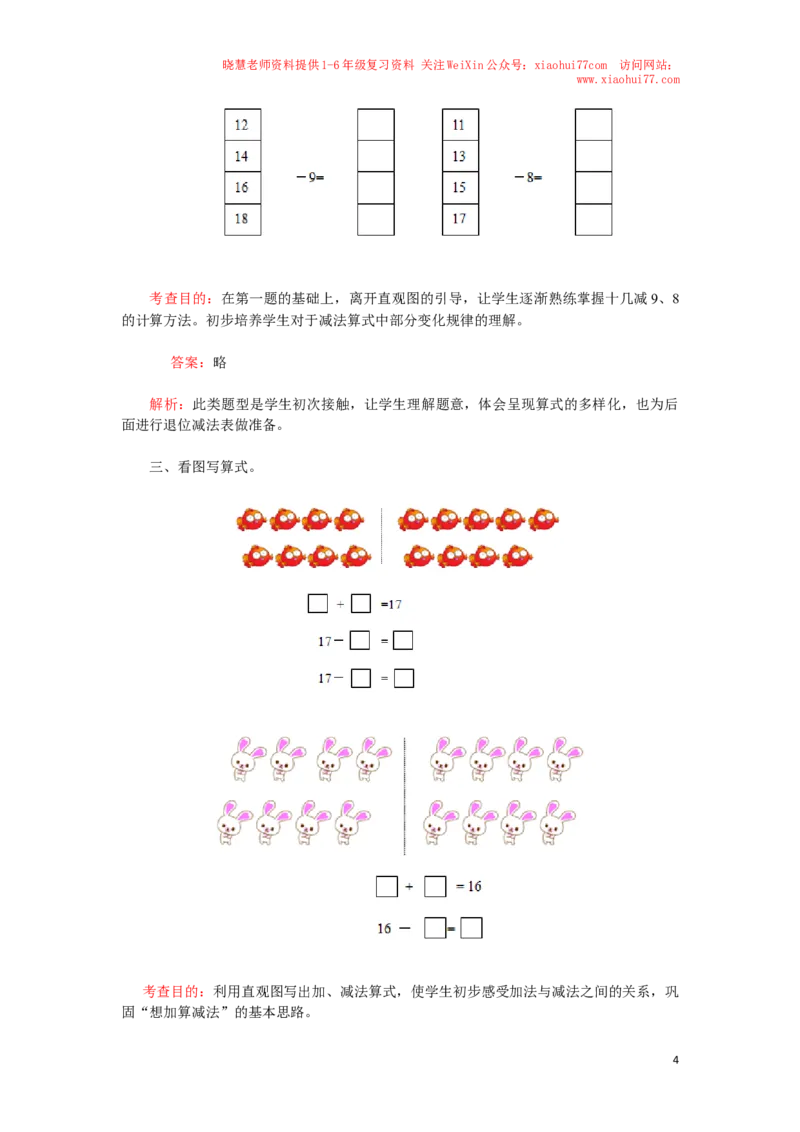 一年级下数学同步检测-20以内的退位减法1(含答案解析）-人教新课标_小学1-6年级全部试卷_数学_一年级_3-6-4、小学一年级数学下册_3-6-4-2、练习题、作业、试题、试卷_人教版_同步练习
