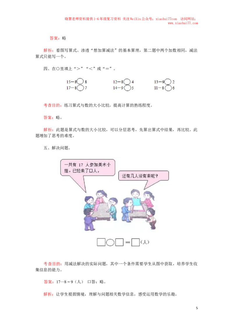 一年级下数学同步检测-20以内的退位减法1(含答案解析）-人教新课标_小学1-6年级全部试卷_数学_一年级_3-6-4、小学一年级数学下册_3-6-4-2、练习题、作业、试题、试卷_人教版_同步练习