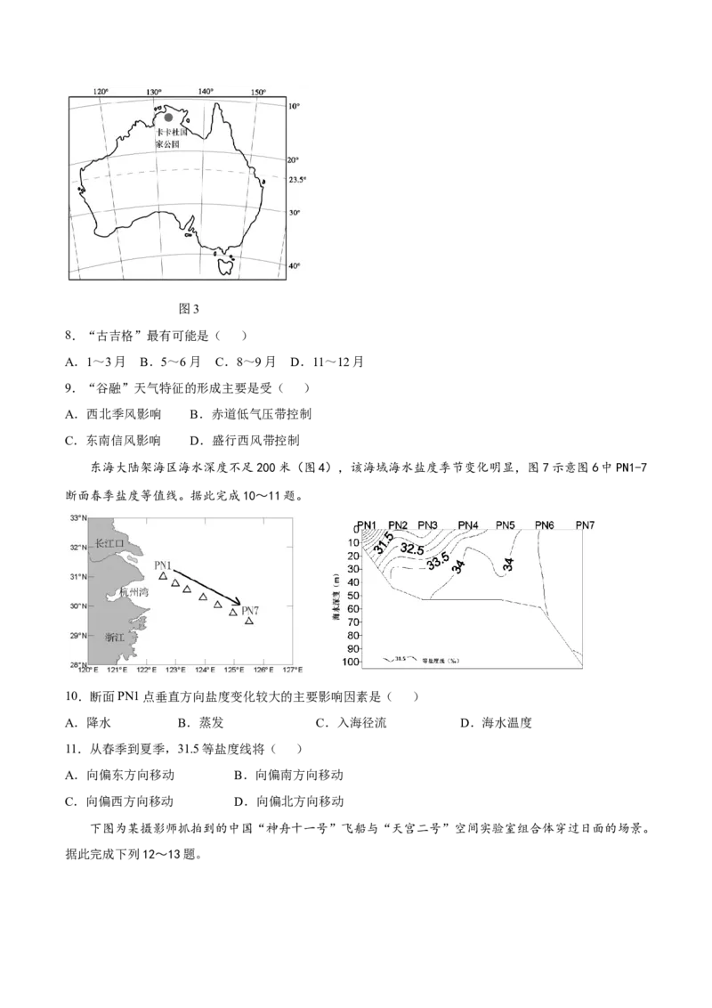 甘肃省兰州第一中学2024-2025学年高三上学期第三次诊断考试地理Word版含答案_2024-2025高三（6-6月题库）_2024年12月试卷_1227甘肃省兰州第一中学2024-2025学年高三上学期第三次诊断考试
