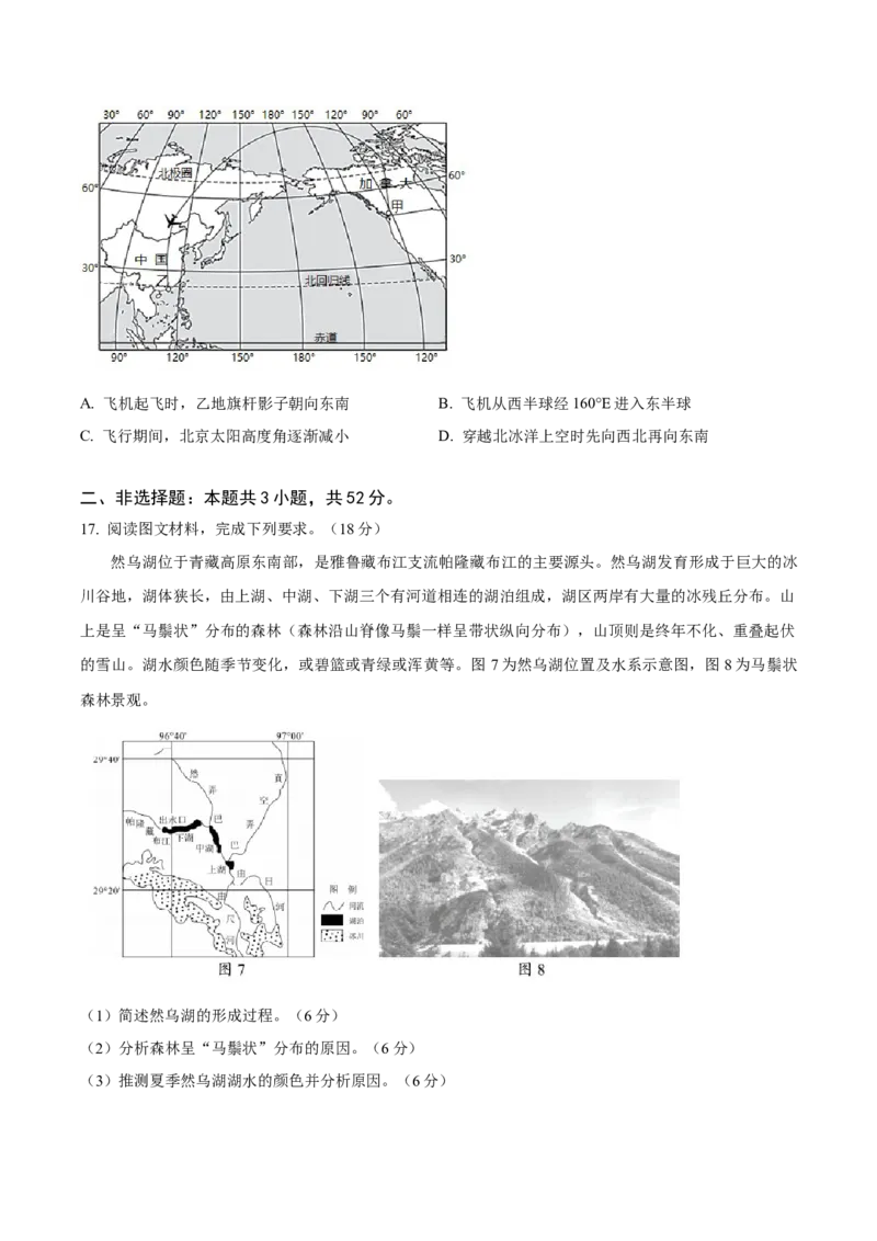 甘肃省兰州第一中学2024-2025学年高三上学期第三次诊断考试地理Word版含答案_2024-2025高三（6-6月题库）_2024年12月试卷_1227甘肃省兰州第一中学2024-2025学年高三上学期第三次诊断考试