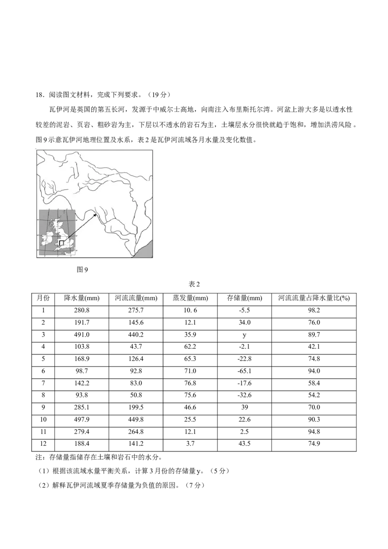 甘肃省兰州第一中学2024-2025学年高三上学期第三次诊断考试地理Word版含答案_2024-2025高三（6-6月题库）_2024年12月试卷_1227甘肃省兰州第一中学2024-2025学年高三上学期第三次诊断考试