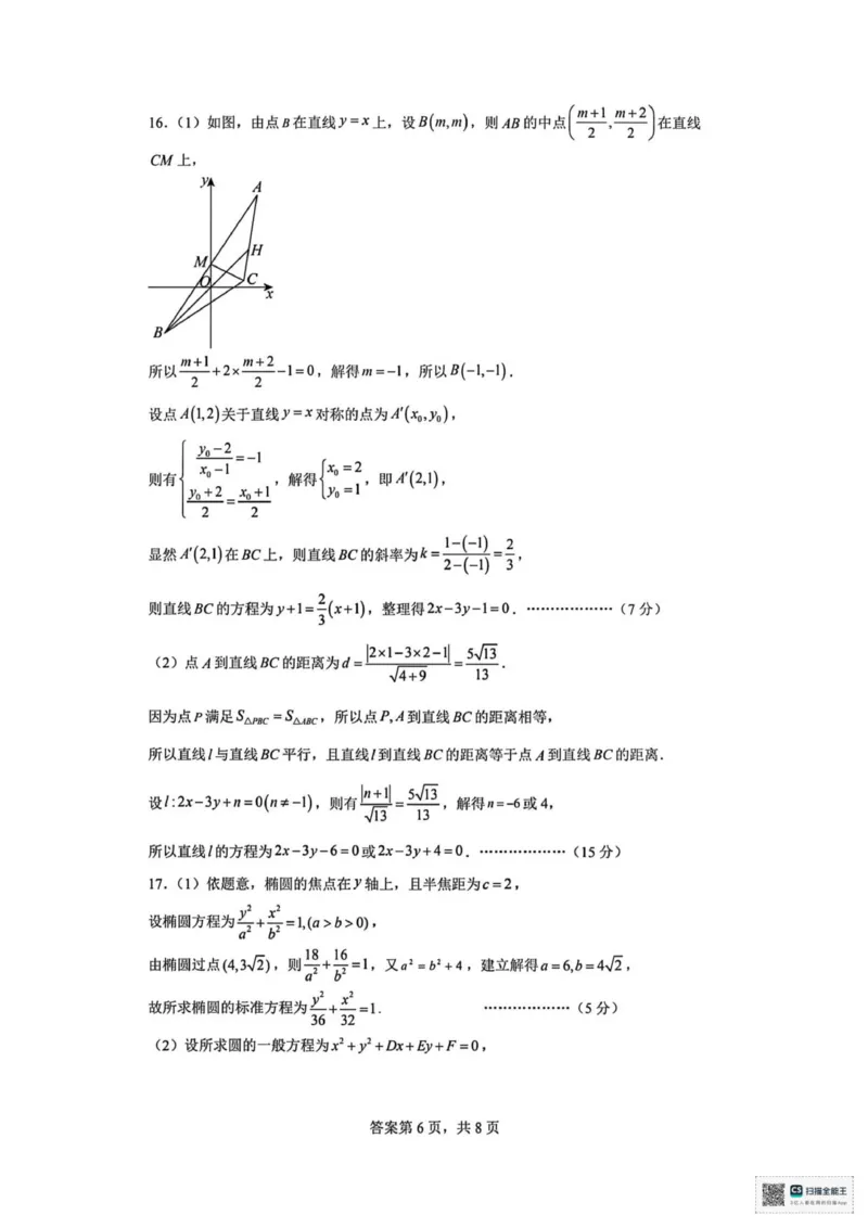 山东省菏泽市鄄城县第一中学2025-2026学年高二上学期第二次定时训练（10月月考）数学试题（图片版，含答案）_2025年10月高二试卷