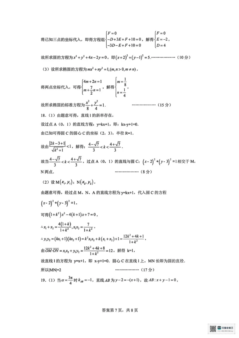 山东省菏泽市鄄城县第一中学2025-2026学年高二上学期第二次定时训练（10月月考）数学试题（图片版，含答案）_2025年10月高二试卷