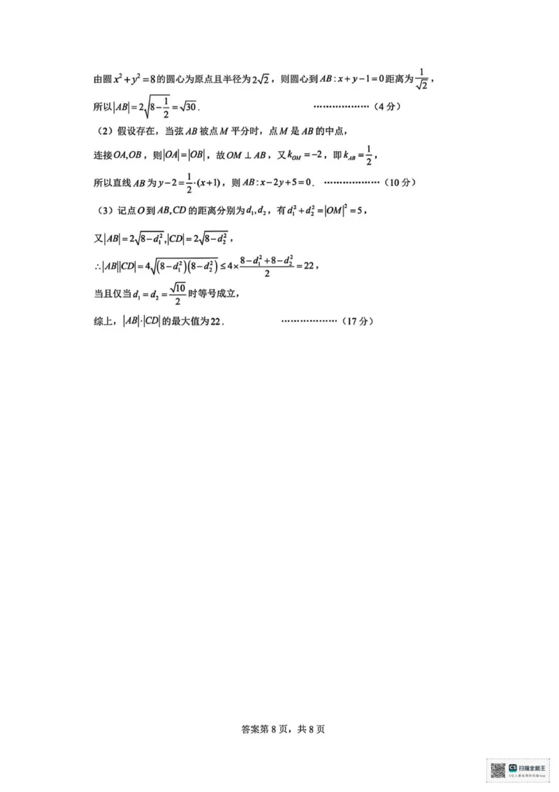 山东省菏泽市鄄城县第一中学2025-2026学年高二上学期第二次定时训练（10月月考）数学试题（图片版，含答案）_2025年10月高二试卷