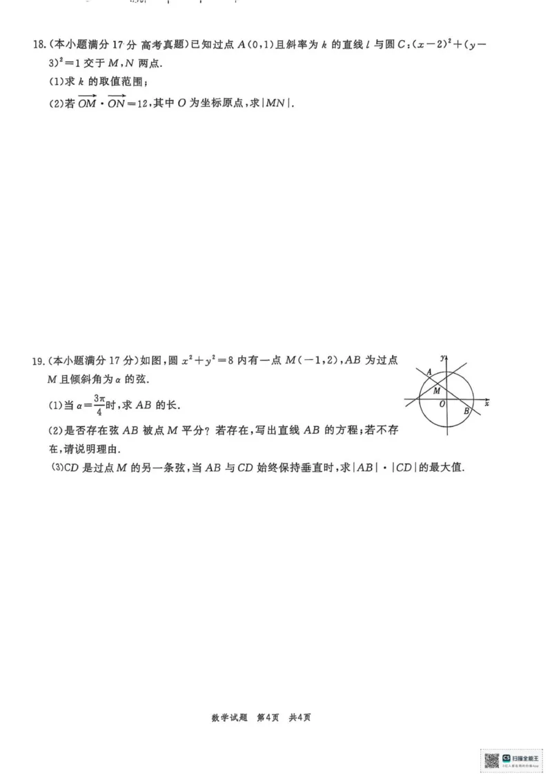 山东省菏泽市鄄城县第一中学2025-2026学年高二上学期第二次定时训练（10月月考）数学试题（图片版，含答案）_2025年10月高二试卷