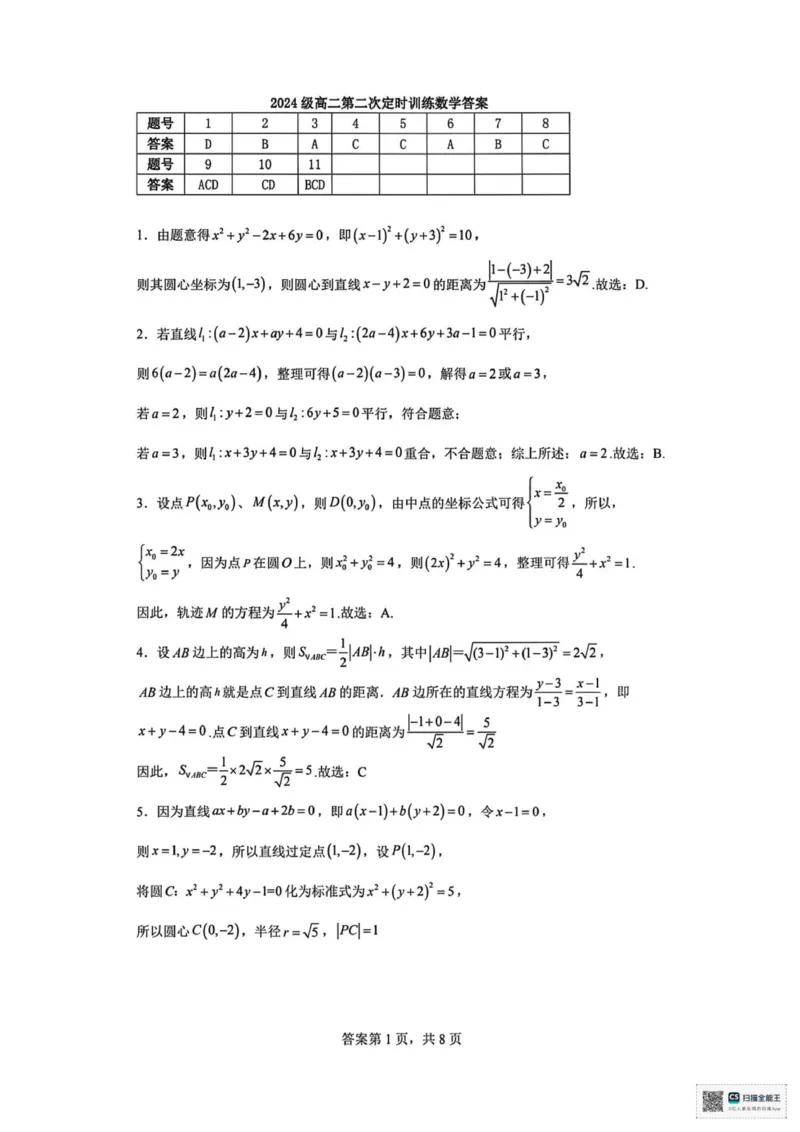 山东省菏泽市鄄城县第一中学2025-2026学年高二上学期第二次定时训练（10月月考）数学试题（图片版，含答案）_2025年10月高二试卷