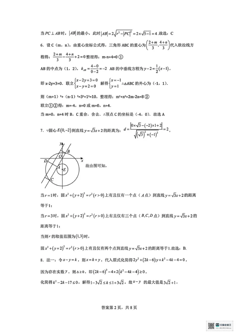 山东省菏泽市鄄城县第一中学2025-2026学年高二上学期第二次定时训练（10月月考）数学试题（图片版，含答案）_2025年10月高二试卷