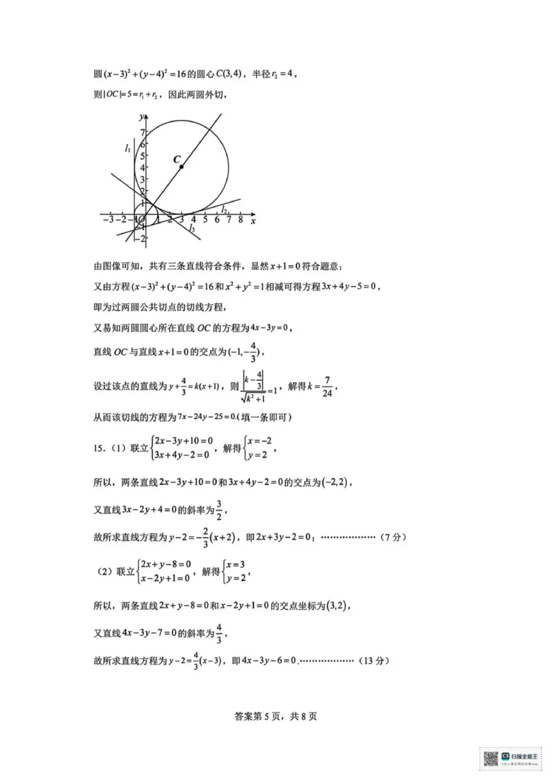 山东省菏泽市鄄城县第一中学2025-2026学年高二上学期第二次定时训练（10月月考）数学试题（图片版，含答案）_2025年10月高二试卷