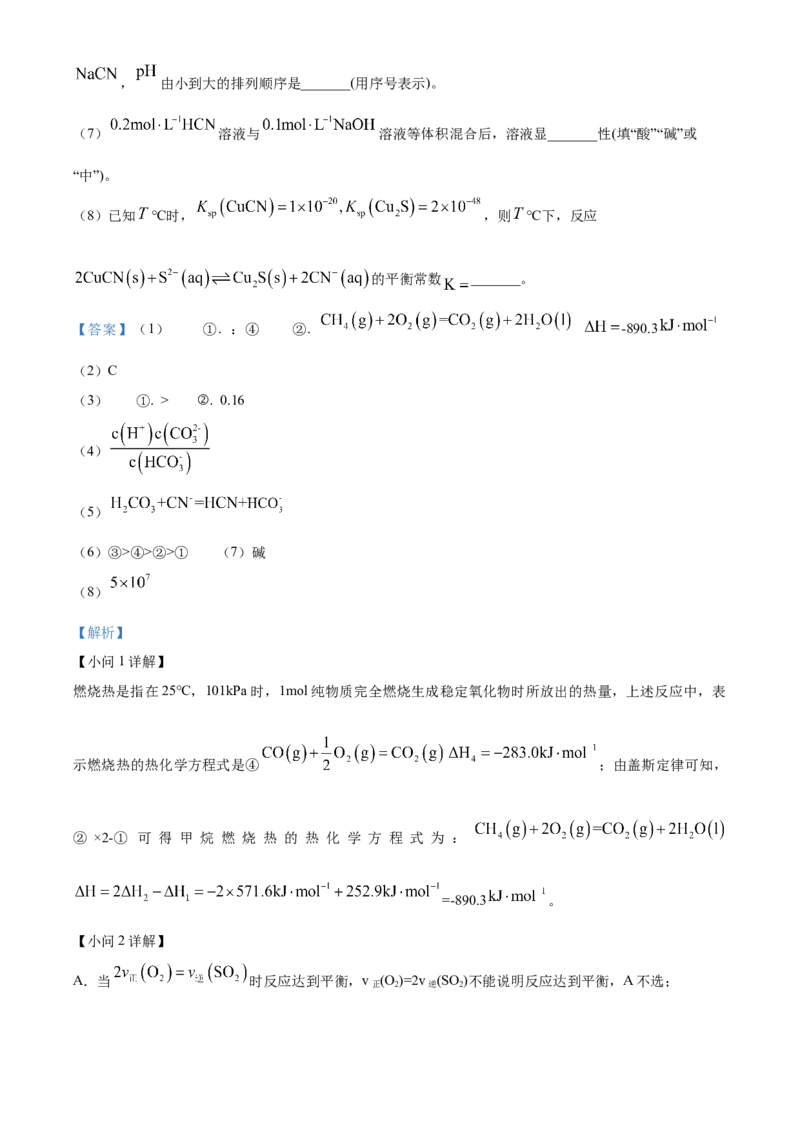 黑龙江省哈尔滨市第三中学2024-2025学年高二上学期期中考试化学试卷Word版含解析_2024-2025高二（7-7月题库）_2024年12月试卷_1216黑龙江省哈尔滨市第三中学2024-2025学年高二上学期期中