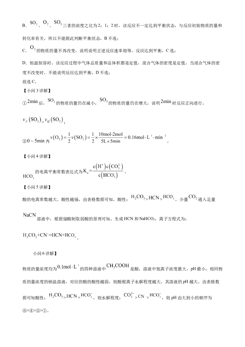 黑龙江省哈尔滨市第三中学2024-2025学年高二上学期期中考试化学试卷Word版含解析_2024-2025高二（7-7月题库）_2024年12月试卷_1216黑龙江省哈尔滨市第三中学2024-2025学年高二上学期期中