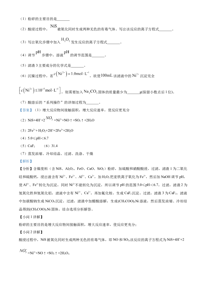 黑龙江省哈尔滨市第三中学2024-2025学年高二上学期期中考试化学试卷Word版含解析_2024-2025高二（7-7月题库）_2024年12月试卷_1216黑龙江省哈尔滨市第三中学2024-2025学年高二上学期期中