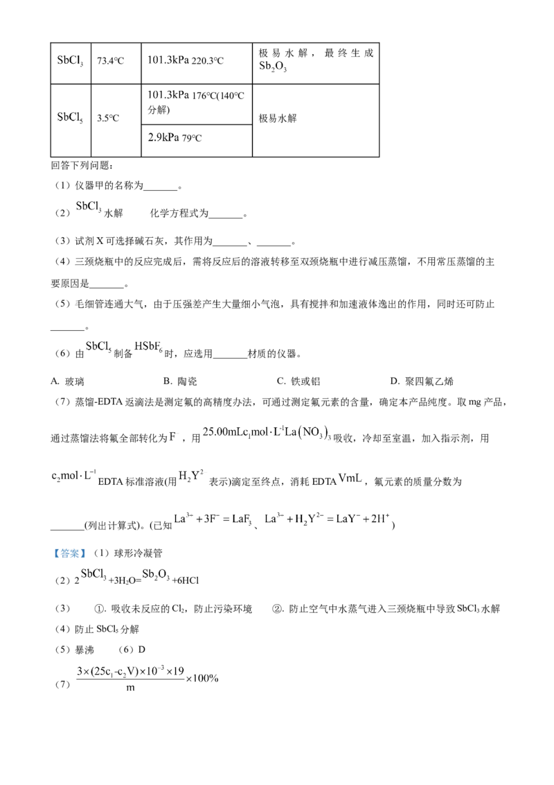 黑龙江省哈尔滨市第三中学2024-2025学年高二上学期期中考试化学试卷Word版含解析_2024-2025高二（7-7月题库）_2024年12月试卷_1216黑龙江省哈尔滨市第三中学2024-2025学年高二上学期期中