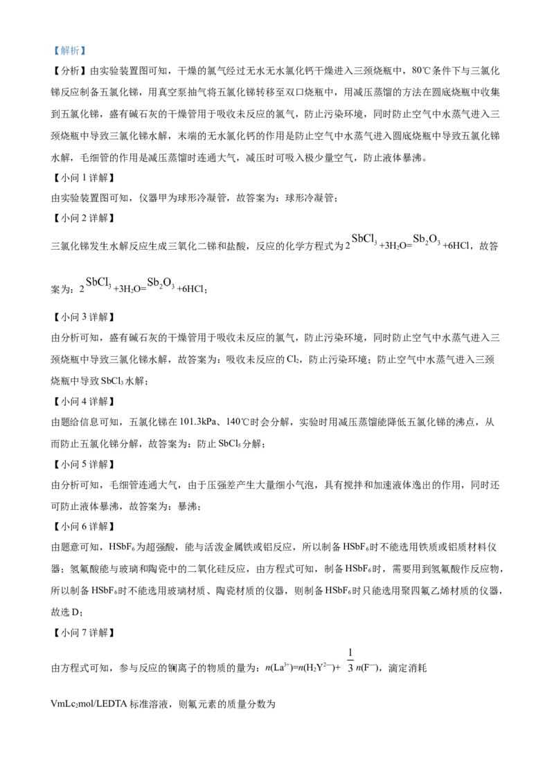 黑龙江省哈尔滨市第三中学2024-2025学年高二上学期期中考试化学试卷Word版含解析_2024-2025高二（7-7月题库）_2024年12月试卷_1216黑龙江省哈尔滨市第三中学2024-2025学年高二上学期期中