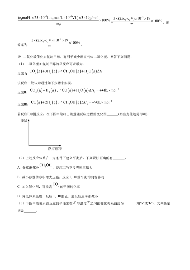 黑龙江省哈尔滨市第三中学2024-2025学年高二上学期期中考试化学试卷Word版含解析_2024-2025高二（7-7月题库）_2024年12月试卷_1216黑龙江省哈尔滨市第三中学2024-2025学年高二上学期期中