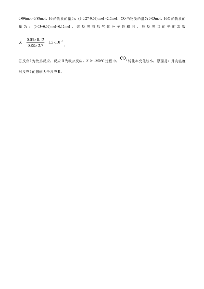 黑龙江省哈尔滨市第三中学2024-2025学年高二上学期期中考试化学试卷Word版含解析_2024-2025高二（7-7月题库）_2024年12月试卷_1216黑龙江省哈尔滨市第三中学2024-2025学年高二上学期期中