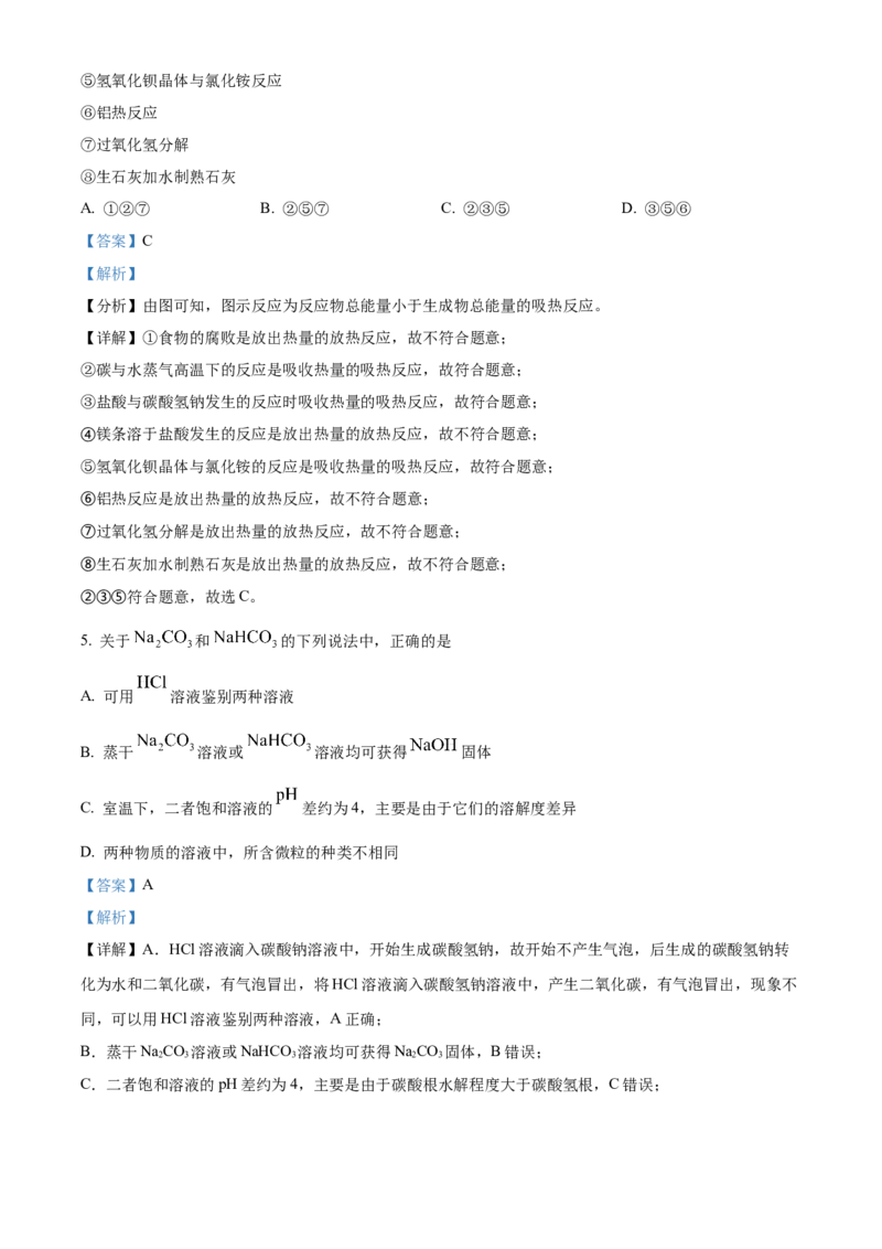 黑龙江省哈尔滨市第三中学2024-2025学年高二上学期期中考试化学试卷Word版含解析_2024-2025高二（7-7月题库）_2024年12月试卷_1216黑龙江省哈尔滨市第三中学2024-2025学年高二上学期期中