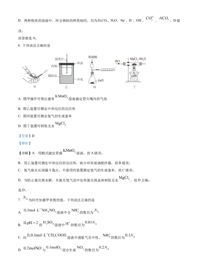黑龙江省哈尔滨市第三中学2024-2025学年高二上学期期中考试化学试卷Word版含解析_2024-2025高二（7-7月题库）_2024年12月试卷_1216黑龙江省哈尔滨市第三中学2024-2025学年高二上学期期中