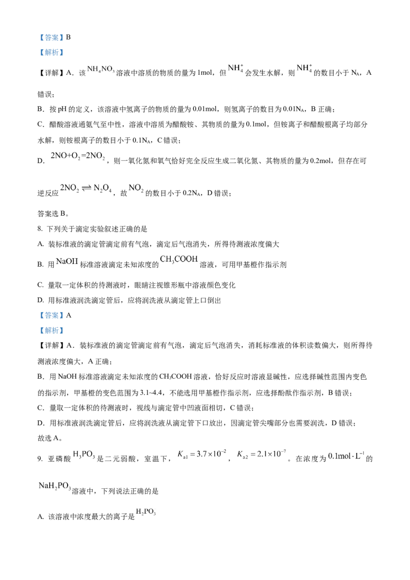 黑龙江省哈尔滨市第三中学2024-2025学年高二上学期期中考试化学试卷Word版含解析_2024-2025高二（7-7月题库）_2024年12月试卷_1216黑龙江省哈尔滨市第三中学2024-2025学年高二上学期期中