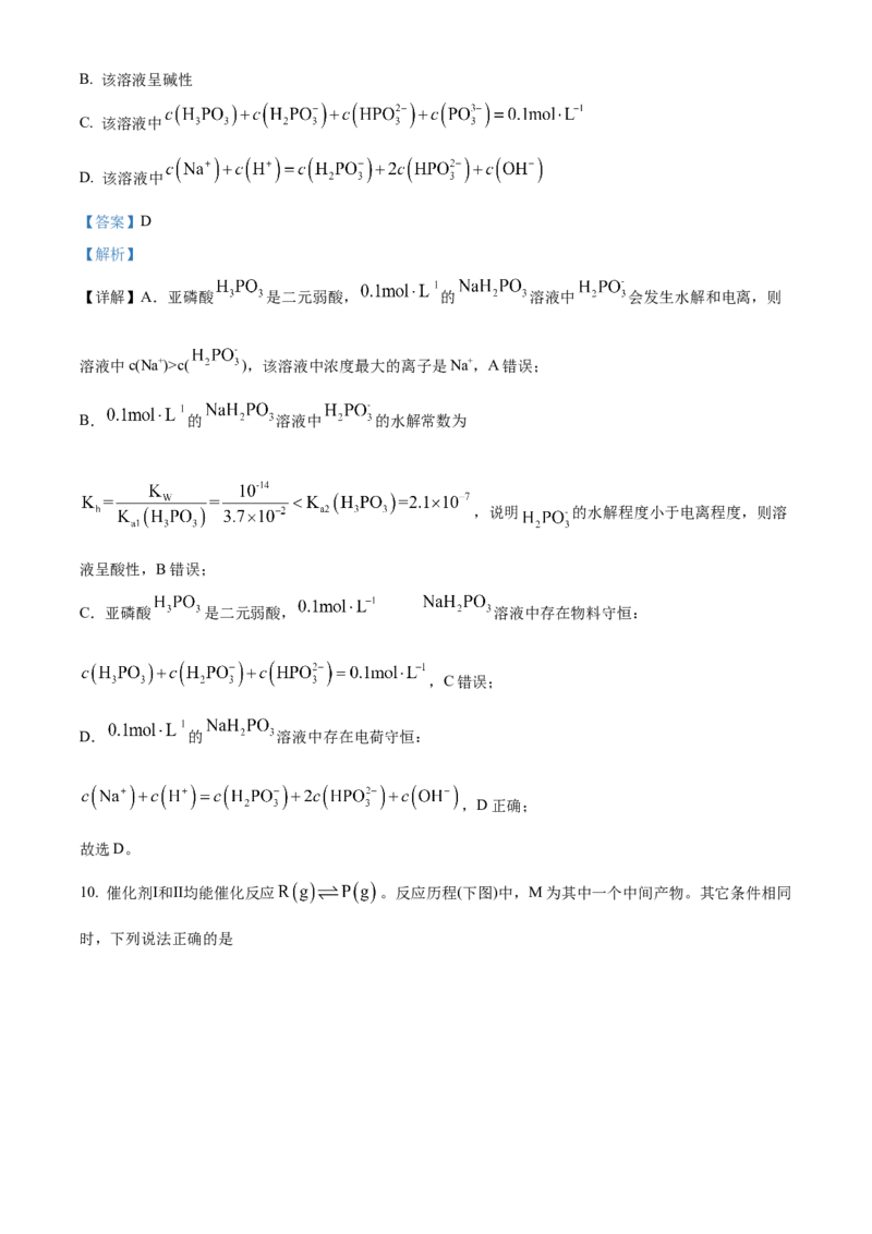 黑龙江省哈尔滨市第三中学2024-2025学年高二上学期期中考试化学试卷Word版含解析_2024-2025高二（7-7月题库）_2024年12月试卷_1216黑龙江省哈尔滨市第三中学2024-2025学年高二上学期期中