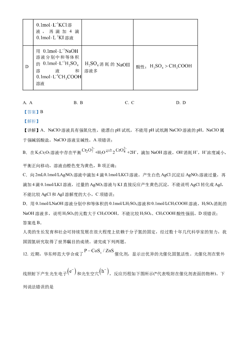 黑龙江省哈尔滨市第三中学2024-2025学年高二上学期期中考试化学试卷Word版含解析_2024-2025高二（7-7月题库）_2024年12月试卷_1216黑龙江省哈尔滨市第三中学2024-2025学年高二上学期期中