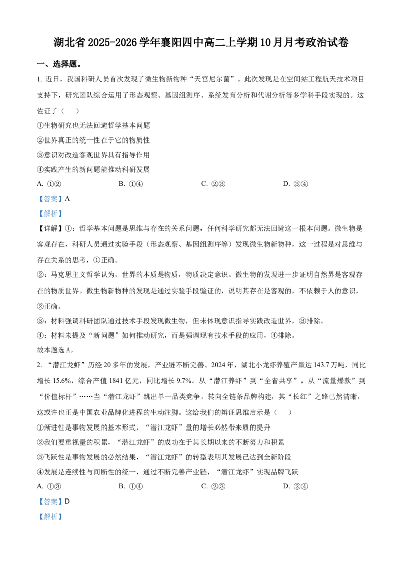 湖北省襄阳市第四中学2025-2026学年高二上学期10月月考政治试题Word版含解析_2025年11月高二试卷_251101湖北省襄阳市第四中学2025-2026学年高二上学期10月月考（全）