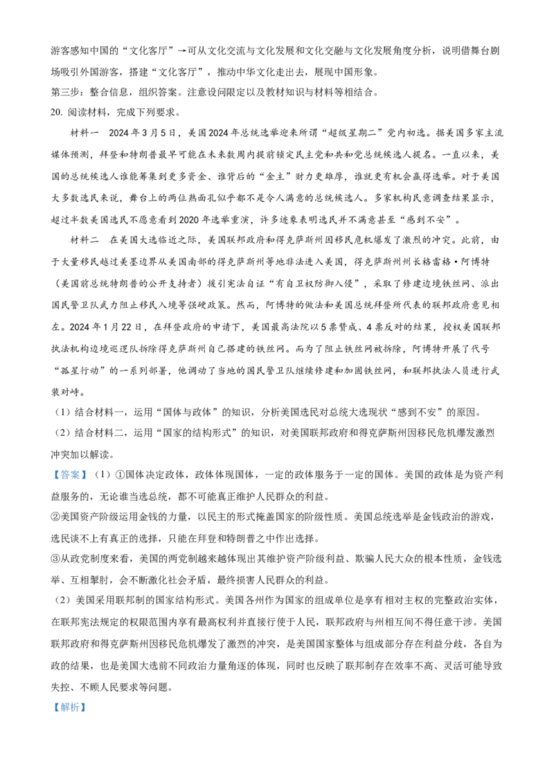 湖北省襄阳市第四中学2025-2026学年高二上学期10月月考政治试题Word版含解析_2025年11月高二试卷_251101湖北省襄阳市第四中学2025-2026学年高二上学期10月月考（全）
