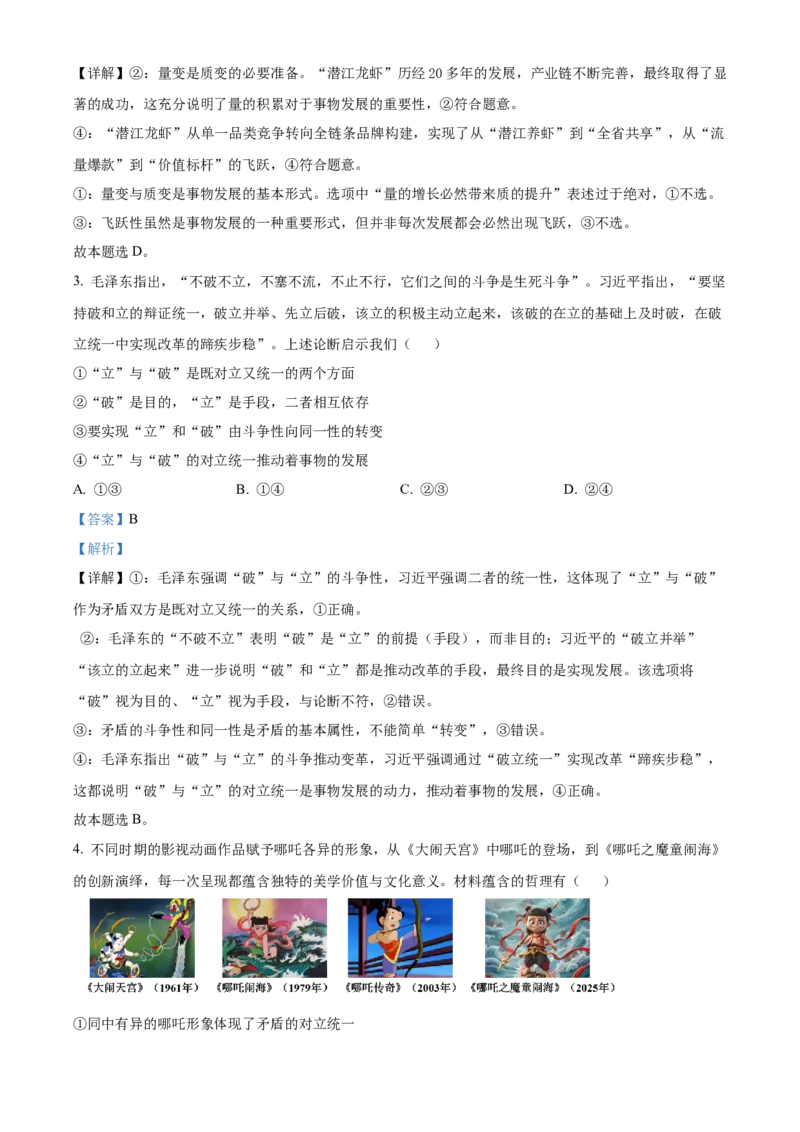 湖北省襄阳市第四中学2025-2026学年高二上学期10月月考政治试题Word版含解析_2025年11月高二试卷_251101湖北省襄阳市第四中学2025-2026学年高二上学期10月月考（全）