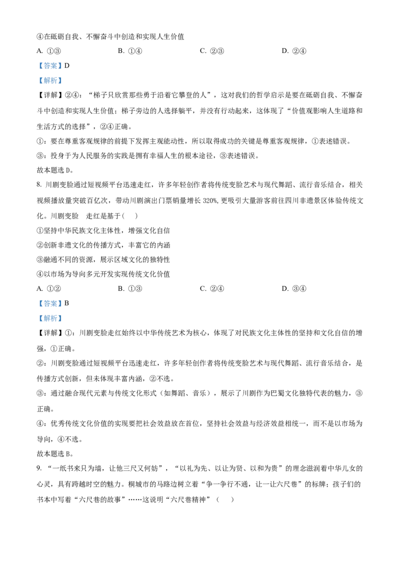 湖北省襄阳市第四中学2025-2026学年高二上学期10月月考政治试题Word版含解析_2025年11月高二试卷_251101湖北省襄阳市第四中学2025-2026学年高二上学期10月月考（全）