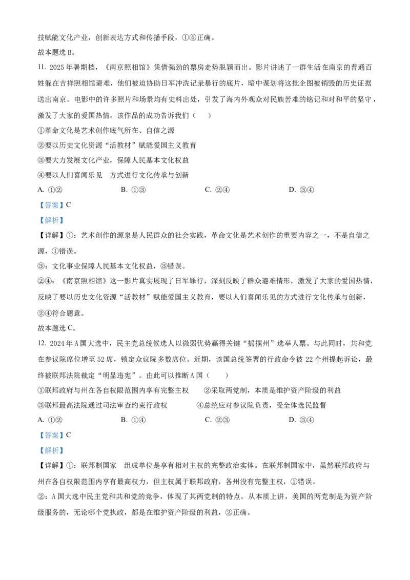 湖北省襄阳市第四中学2025-2026学年高二上学期10月月考政治试题Word版含解析_2025年11月高二试卷_251101湖北省襄阳市第四中学2025-2026学年高二上学期10月月考（全）
