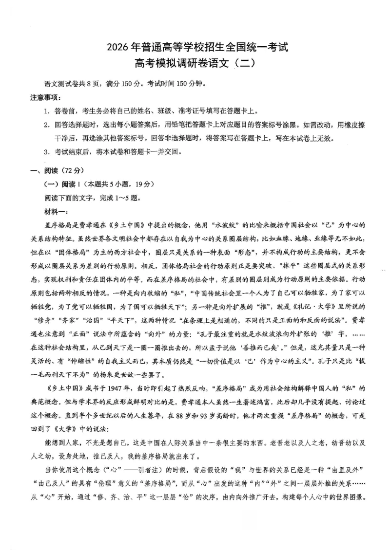 26康德模拟调研2语文_2024-2026高三（6-6月题库）_2026年01月高三试卷_01112026年重庆市普通高中学业水平选择性考试高考模拟调研卷（二）（全）