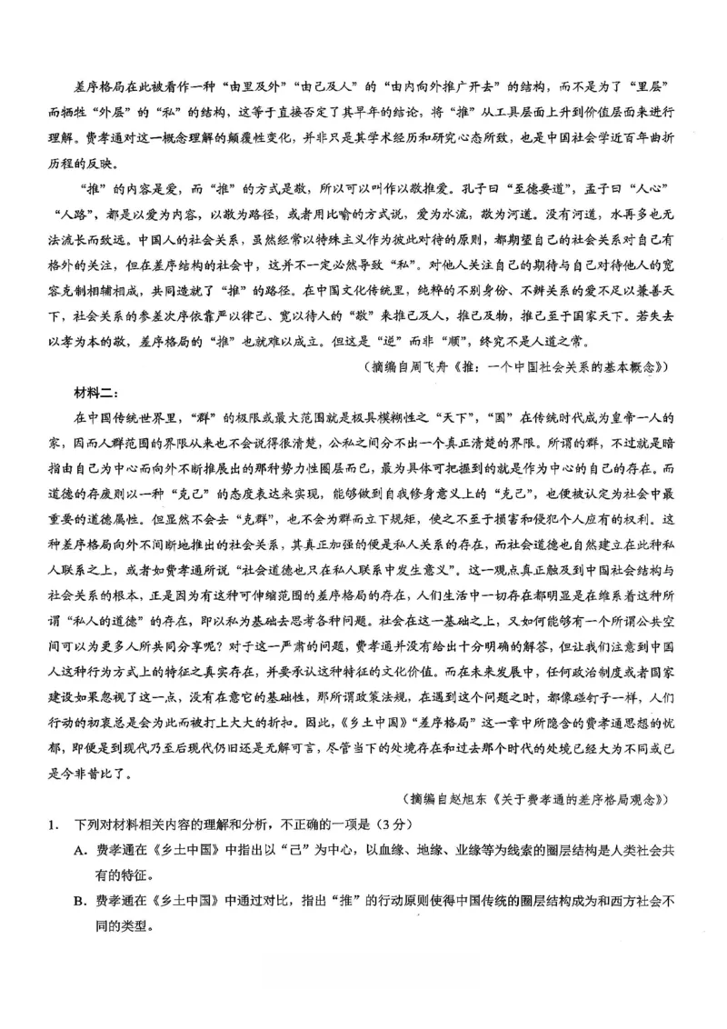 26康德模拟调研2语文_2024-2026高三（6-6月题库）_2026年01月高三试卷_01112026年重庆市普通高中学业水平选择性考试高考模拟调研卷（二）（全）
