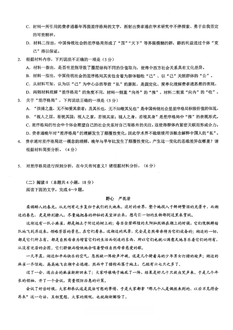 26康德模拟调研2语文_2024-2026高三（6-6月题库）_2026年01月高三试卷_01112026年重庆市普通高中学业水平选择性考试高考模拟调研卷（二）（全）