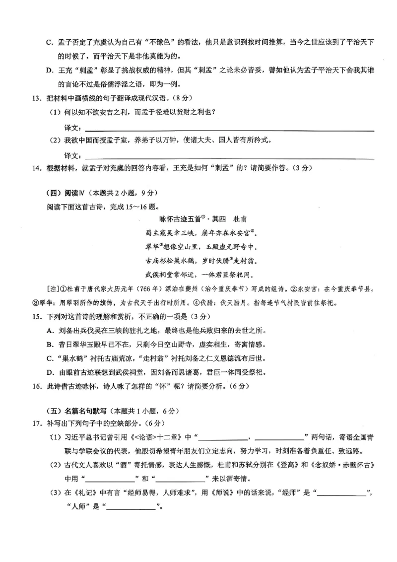 26康德模拟调研2语文_2024-2026高三（6-6月题库）_2026年01月高三试卷_01112026年重庆市普通高中学业水平选择性考试高考模拟调研卷（二）（全）