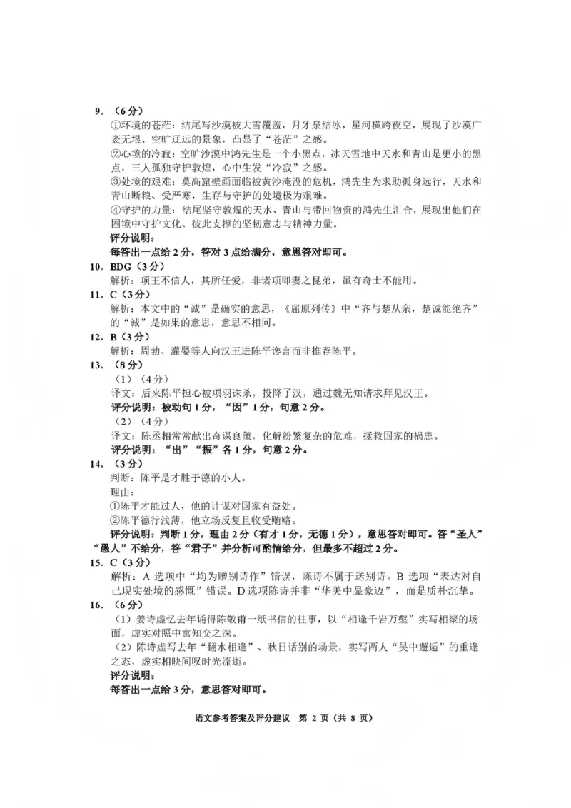 毕节市2026届高三年级高考第一次适应性考试语文答案_2024-2026高三（6-6月题库）_2026年01月高三试卷_0118贵州省毕节市2026届高三年级高考第一次适应性考试（毕节一诊）（全）