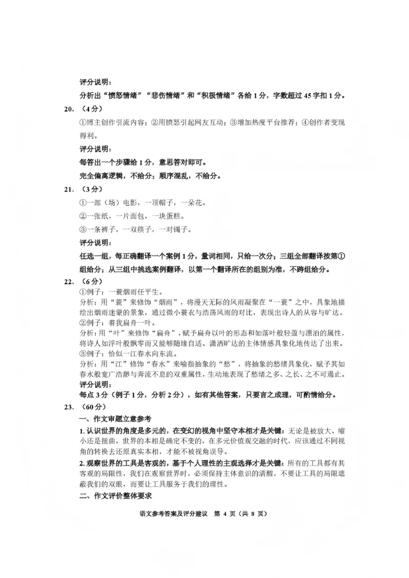 毕节市2026届高三年级高考第一次适应性考试语文答案_2024-2026高三（6-6月题库）_2026年01月高三试卷_0118贵州省毕节市2026届高三年级高考第一次适应性考试（毕节一诊）（全）