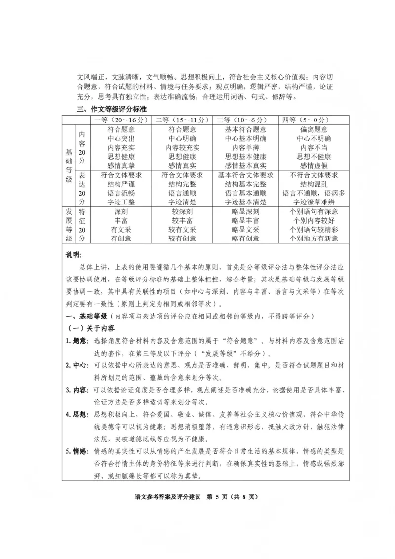毕节市2026届高三年级高考第一次适应性考试语文答案_2024-2026高三（6-6月题库）_2026年01月高三试卷_0118贵州省毕节市2026届高三年级高考第一次适应性考试（毕节一诊）（全）