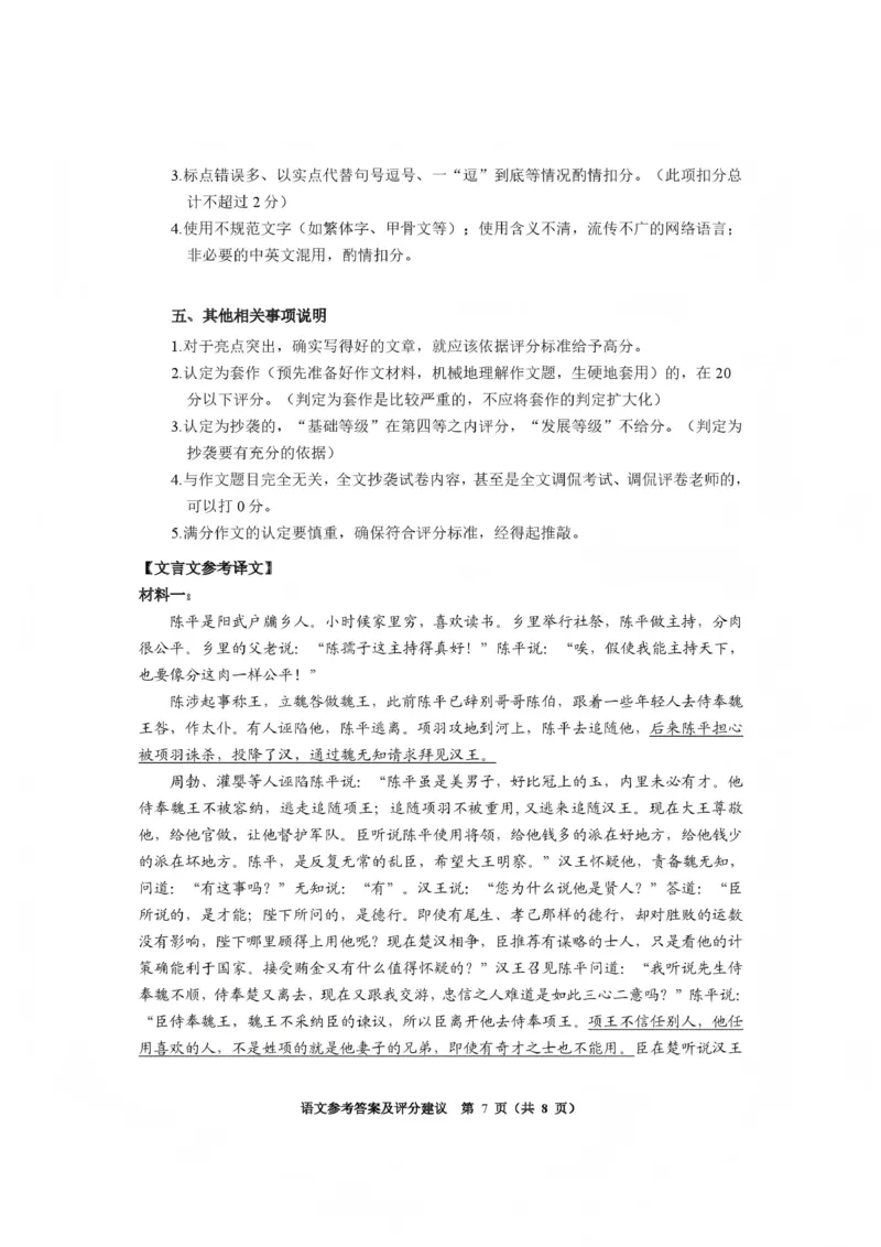 毕节市2026届高三年级高考第一次适应性考试语文答案_2024-2026高三（6-6月题库）_2026年01月高三试卷_0118贵州省毕节市2026届高三年级高考第一次适应性考试（毕节一诊）（全）