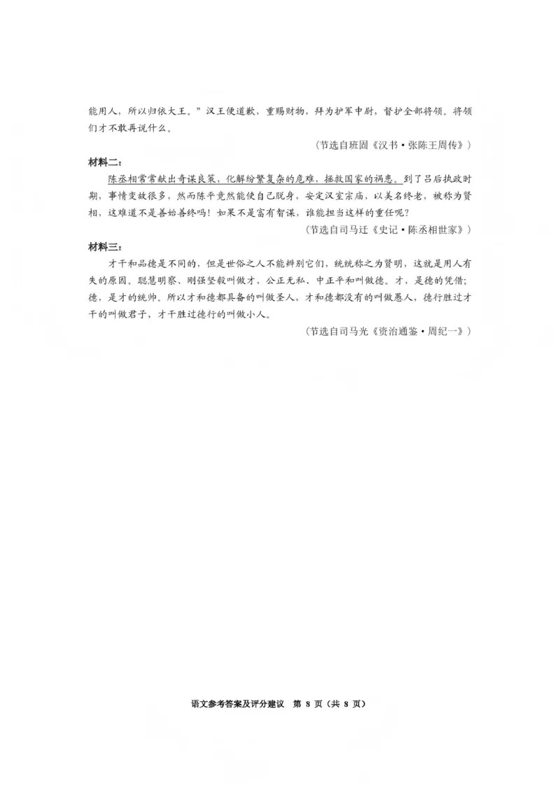 毕节市2026届高三年级高考第一次适应性考试语文答案_2024-2026高三（6-6月题库）_2026年01月高三试卷_0118贵州省毕节市2026届高三年级高考第一次适应性考试（毕节一诊）（全）