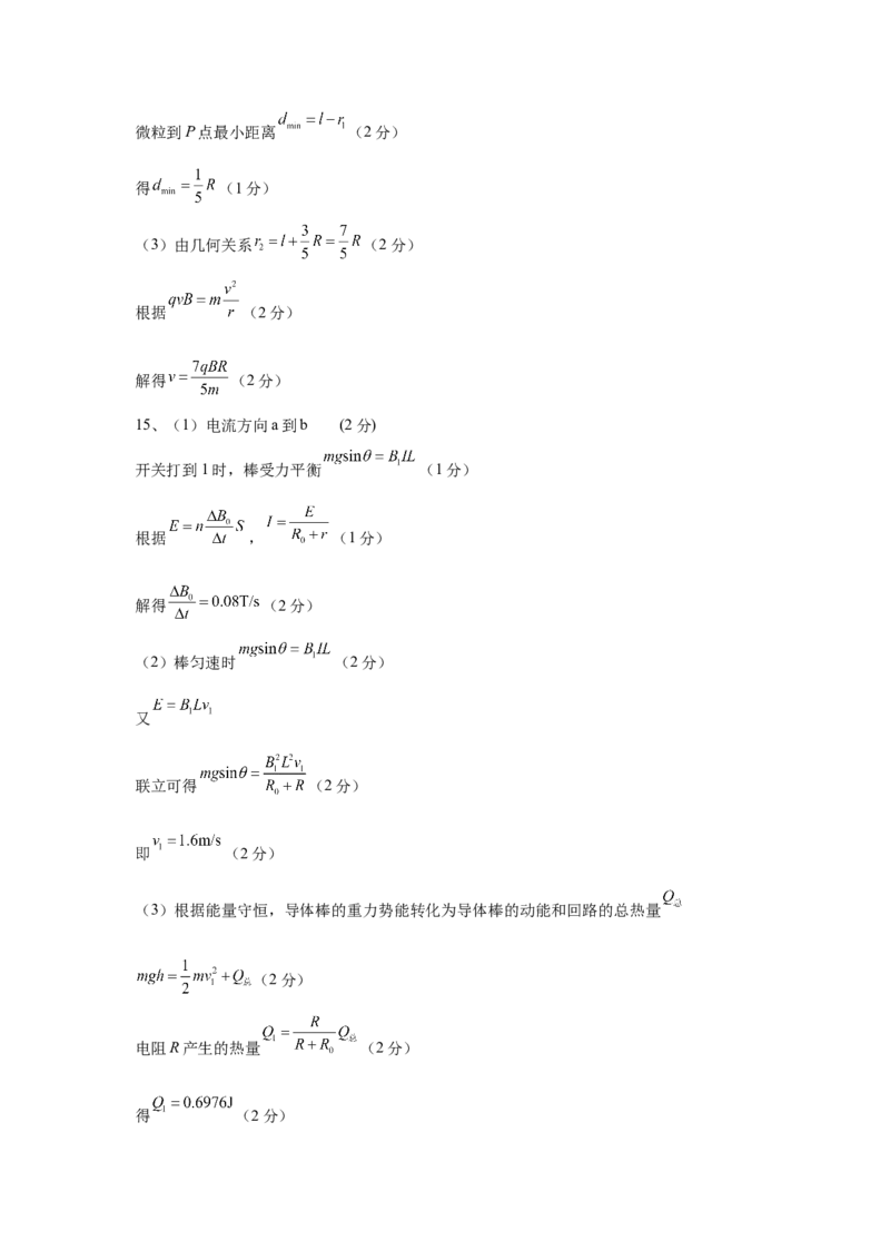 荆州中学2024-2025学年高二下学期3月月考物理答案_2024-2025高二（7-7月题库）_2025年04月试卷(1)_0410湖北省荆州中学2024-2025学年高二下学期3月月考
