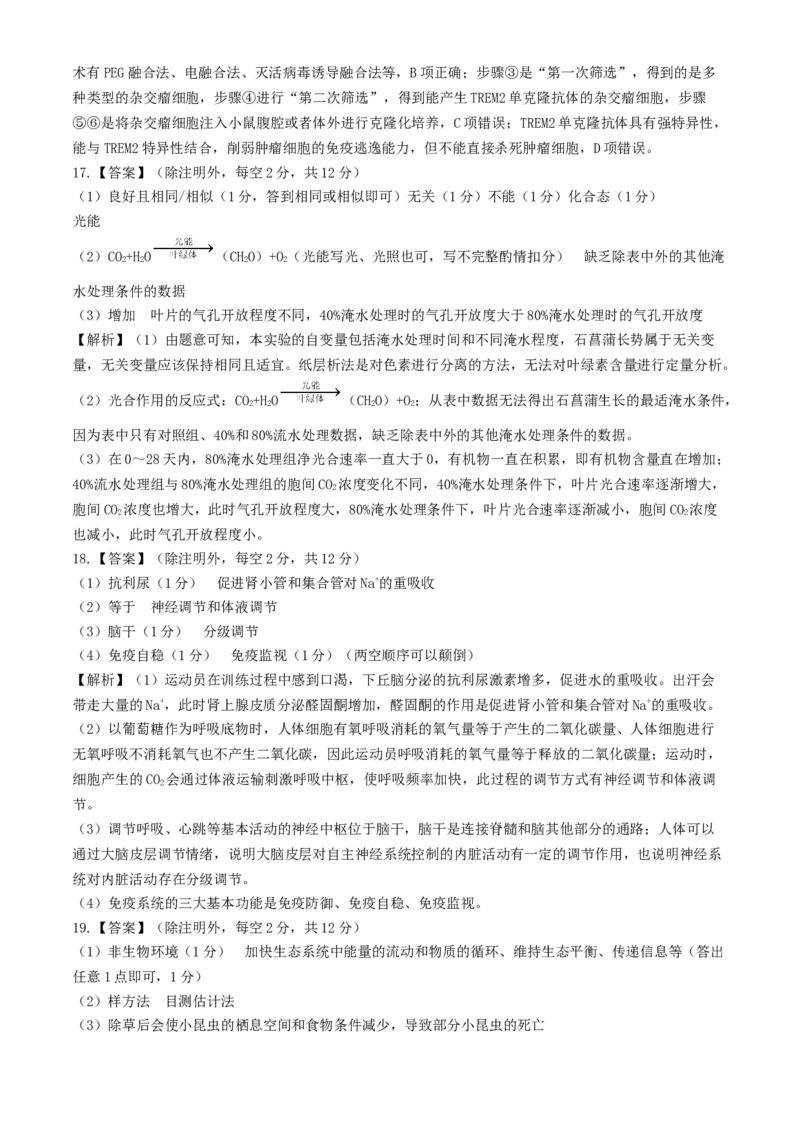 江西省红色十校2024&mdash;2025学年高三上学期第一次联考生物试题（有解析）_2024-2026高三（6-6月题库）_2024年09月试卷_0923江西省红色十校2025届高三上学期第一次联考