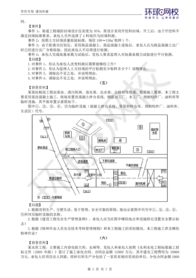 WM_万人模考二_监理工程师_2025监理工程师_2025年监理工程师-各大机构_2025年监理-水利案例_03.万人模考-吕.桂军_讲义