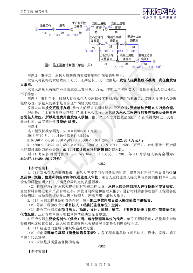 WM_万人模考二_监理工程师_2025监理工程师_2025年监理工程师-各大机构_2025年监理-水利案例_03.万人模考-吕.桂军_讲义