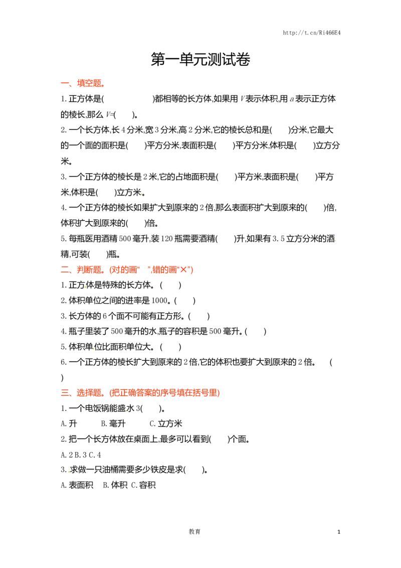 六年级上册数学单元测试-第一单元-苏教版_小学1-6年级全部试卷_数学_六年级_3-11-3、小学六年级数学上册_3-11-3-2、练习题、作业、试题、试卷_苏教版_单元测试卷